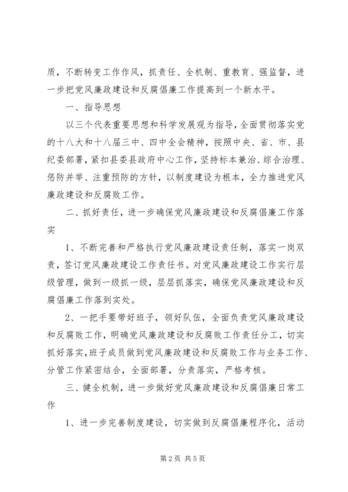 党风廉政学习计划.docx