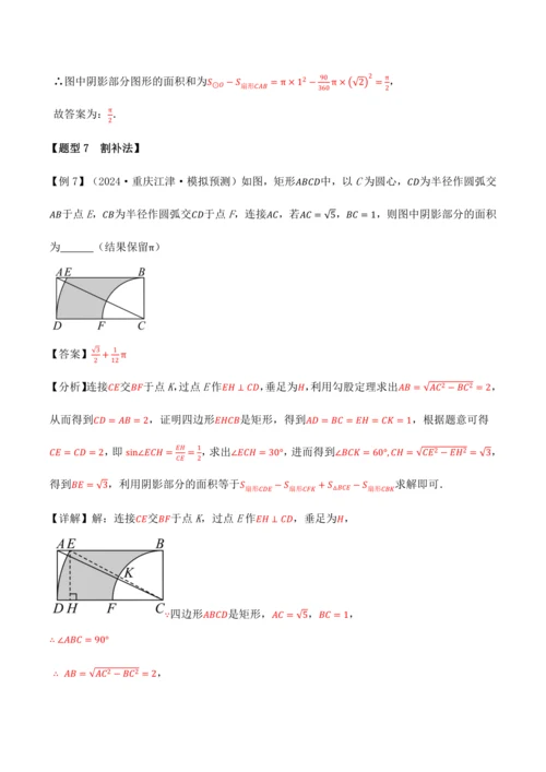 人教版2024-2025九年级数学上册同步讲义专题专题24.10求圆中阴影部分的面积【九大题型】(学