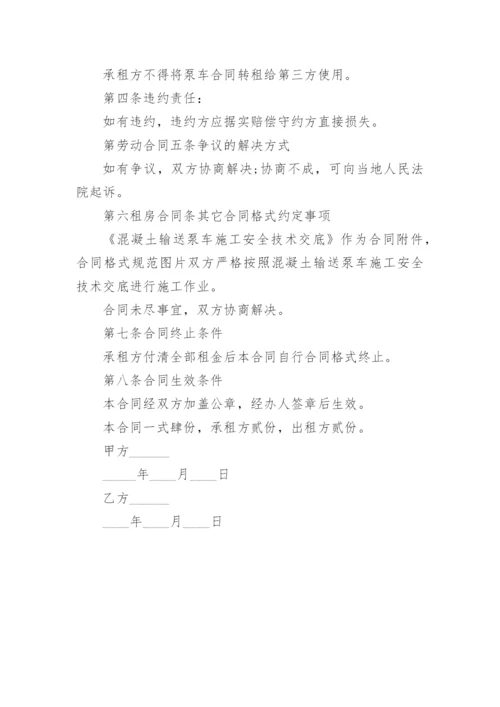 泵车租赁合同.docx