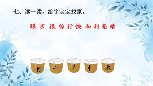 部编版一年级上册第七单元复习课件