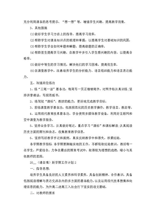 2022新学期工作计划模板2000字