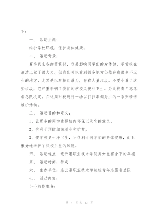 志愿系列的活动策划书.docx