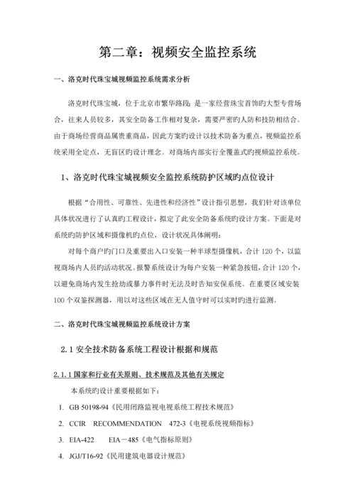 安防投优秀标书重点技术标.docx