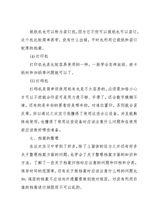 专业实习报告八篇 3(共48页)