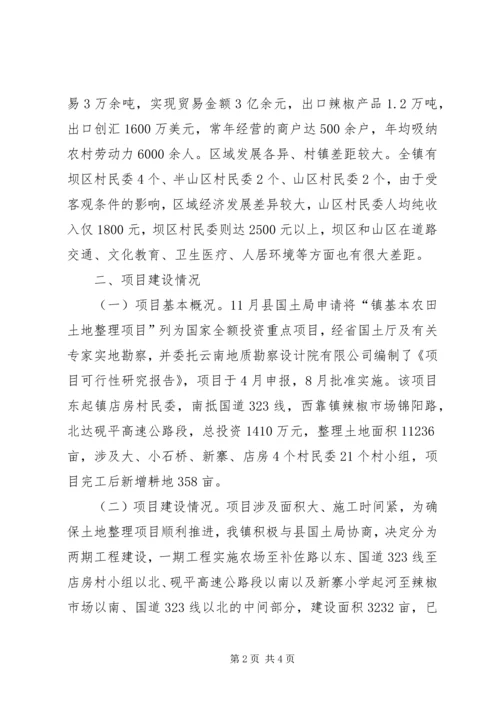 土地整理项目建设情况汇报 (5).docx
