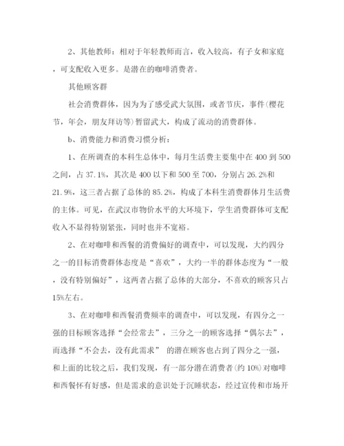 精编之咖啡店创业计划书的范本2).docx