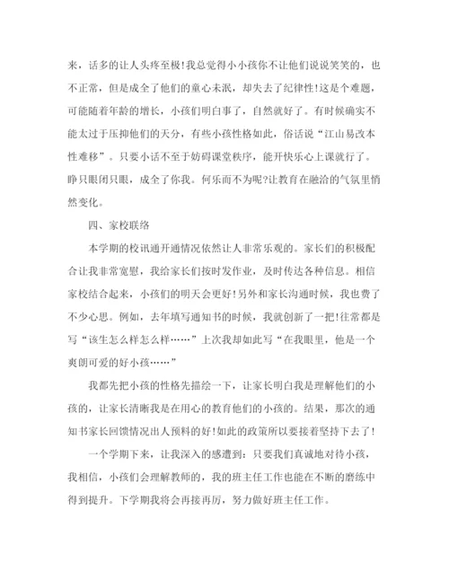 精编之小学三年级班主任工作参考总结范文（通用）.docx