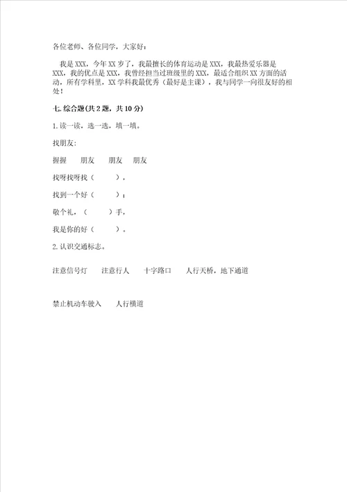 2022部编版一年级上册道德与法治期中测试卷附答案突破训练