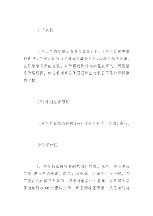 湖北省机关事业单位请假制度.docx