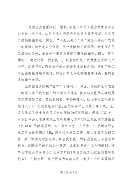 基层反映：三方面原因造成新生代农民工社会保障被忽略.docx