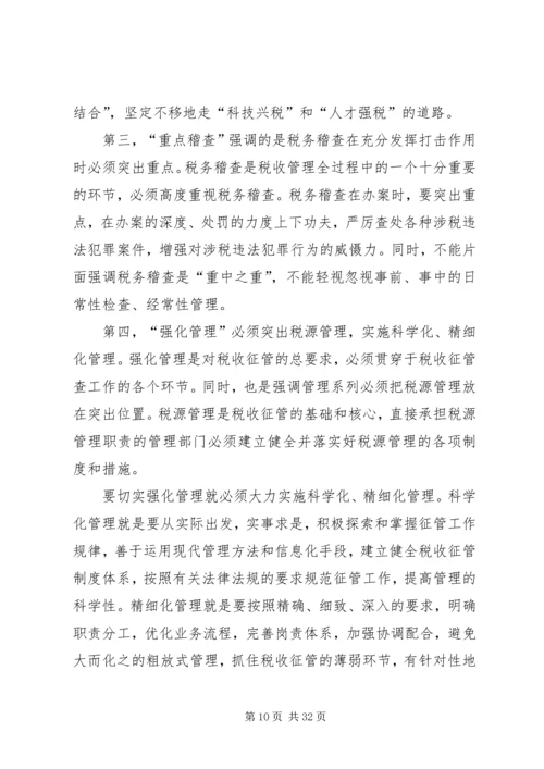 县局党组书记、局长王秋江同志在全县国税征管工作会上的讲话.docx