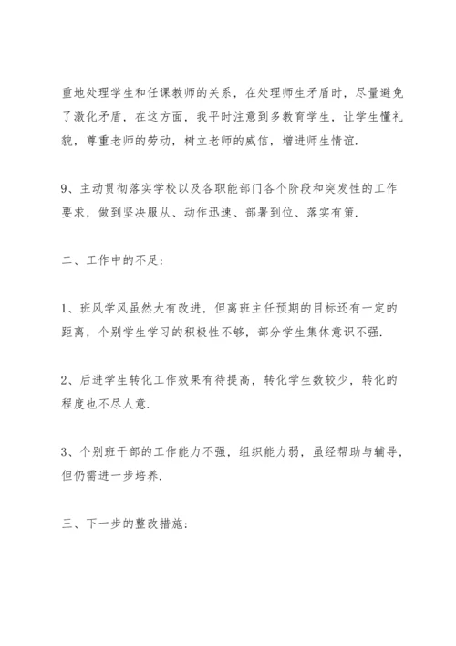 初中班主任学期工作心得总结5篇.docx