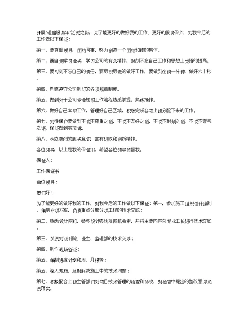 工作保证书范文5篇