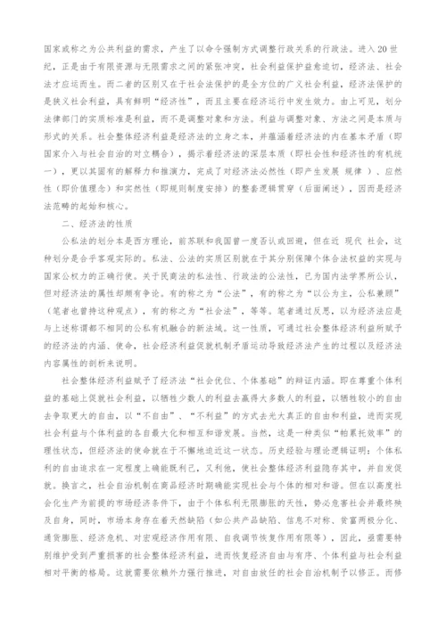 经济法理论的新思考.docx