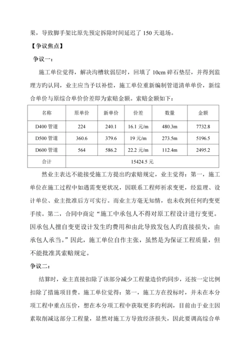 18-某老小区改造工程设计变更与停工索赔案例分析-129752972341511250.docx