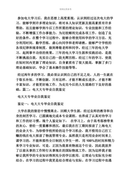 上海电大自我评价.docx