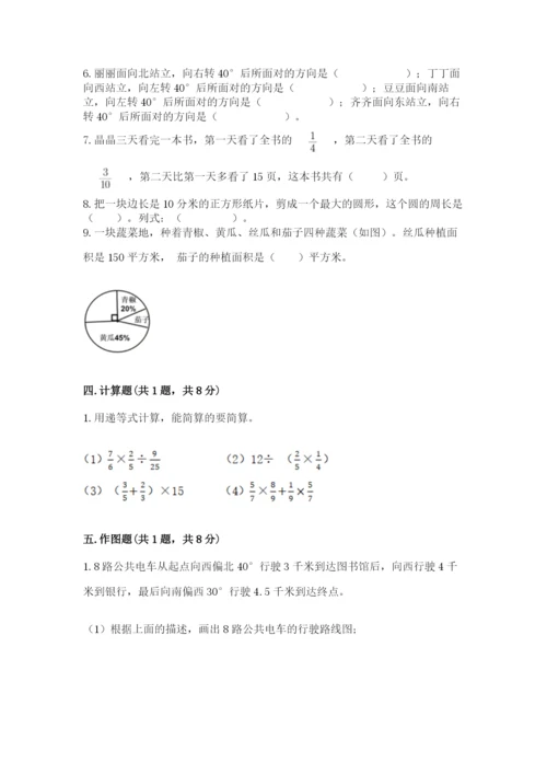 小学数学六年级上册期末考试试卷含完整答案（精品）.docx