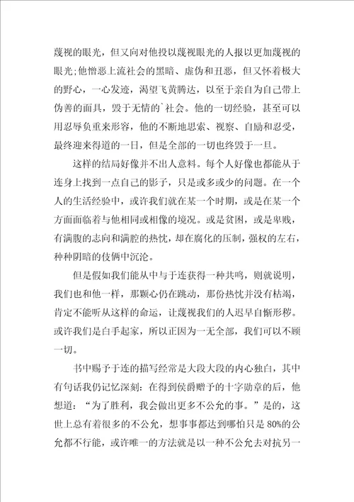 红与黑初中读书笔记五篇