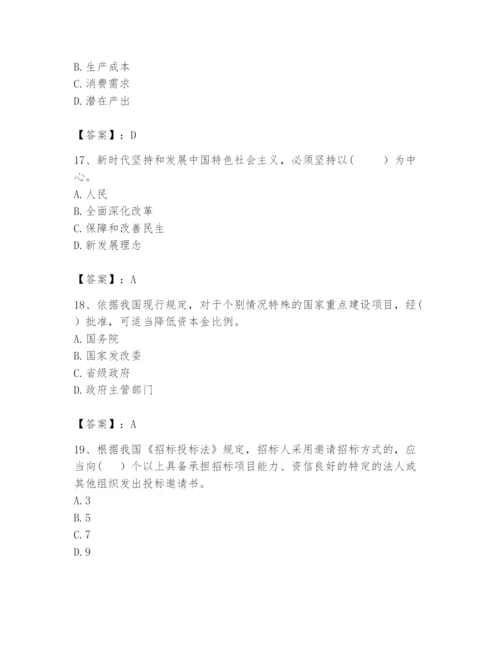 2024年咨询工程师之宏观经济政策与发展规划题库（综合题）.docx