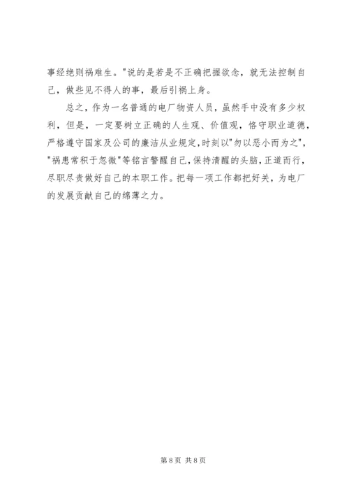 学习《廉洁企业,你我共建》心得体会1 (5).docx