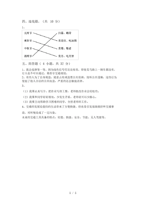 小学三年级道德与法治(上册)第二次月考试题及答案(完整)