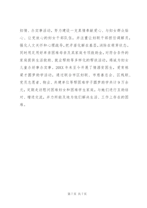 开展社区妇联工作调研报告 (2).docx