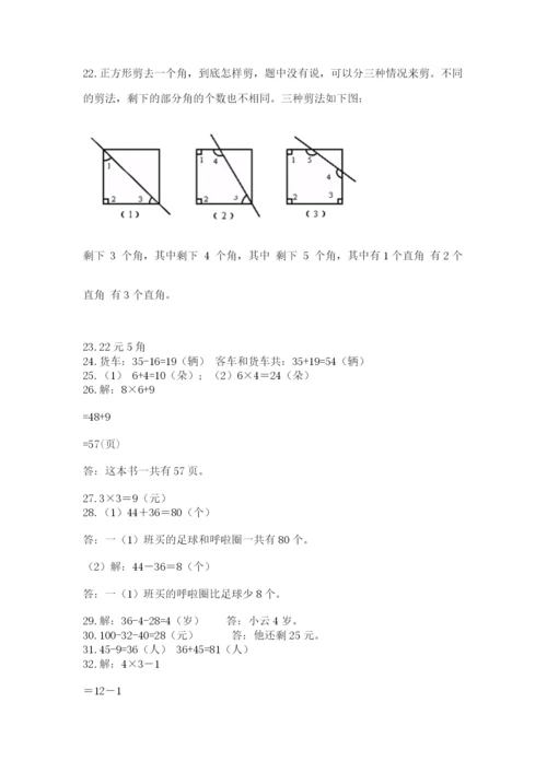 二年级数学应用题50道及参考答案（预热题）.docx