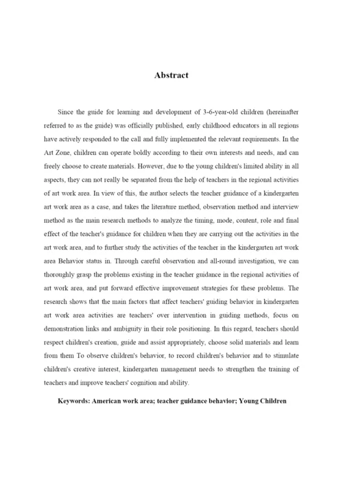 芦苇_幼儿园美工区活动中教师指导行为的研究_.docx