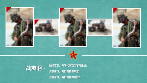 致敬老兵革命部队解放军PPT