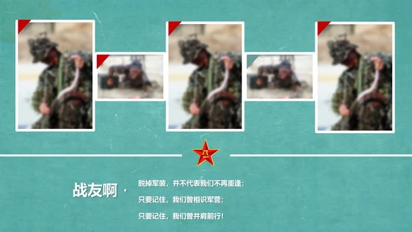 致敬老兵革命部队解放军PPT