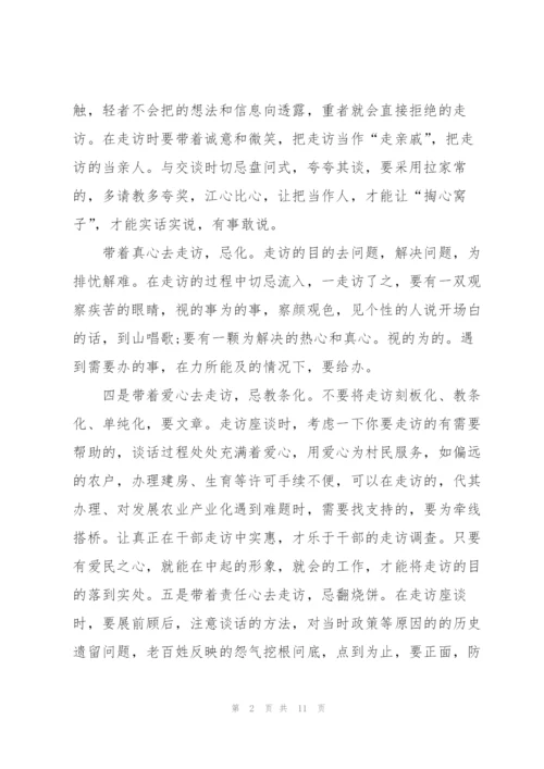 走访入户心得体会5篇.docx