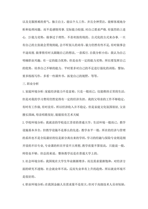 大学职业生涯规划书