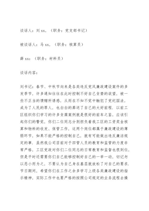 廉洁教育谈心谈话记录内容.docx