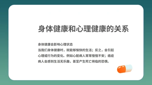 绿色插画风心理健康教育学习PPT模板
