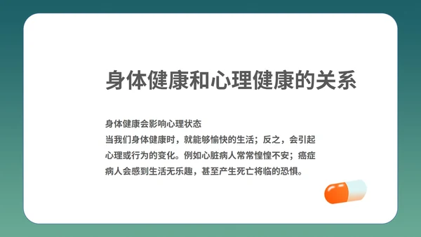 绿色插画风心理健康教育学习PPT模板