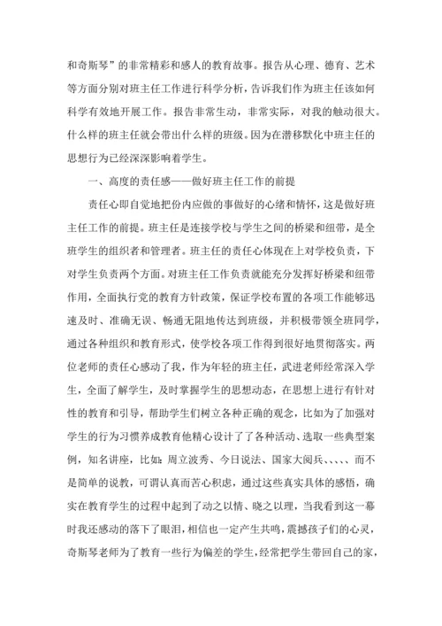 关于班主任培训心得体会集锦八篇.docx