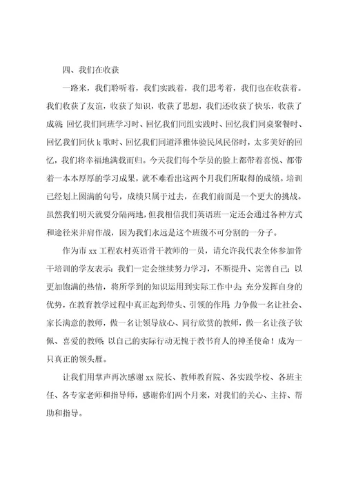 英语教师代表发言稿