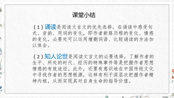 九年级上册第三单元整体教学 课件（共50张PPT）