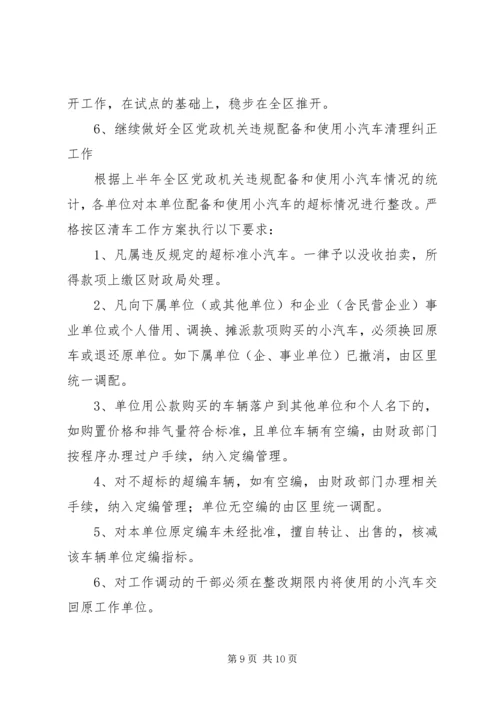 纪委党风室工作计划 (4).docx