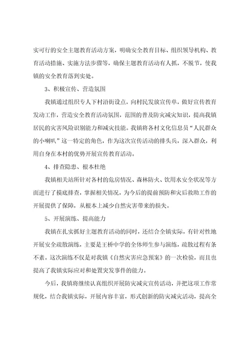 关于学校防灾减灾活动总结通用