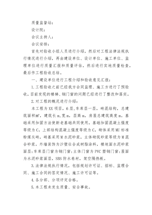 人防竣工验收会议纪要.docx