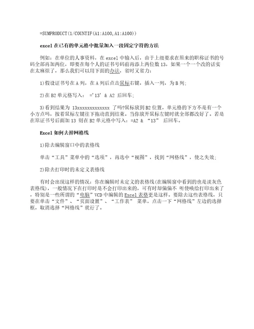 excel表自动取数的方法步骤图