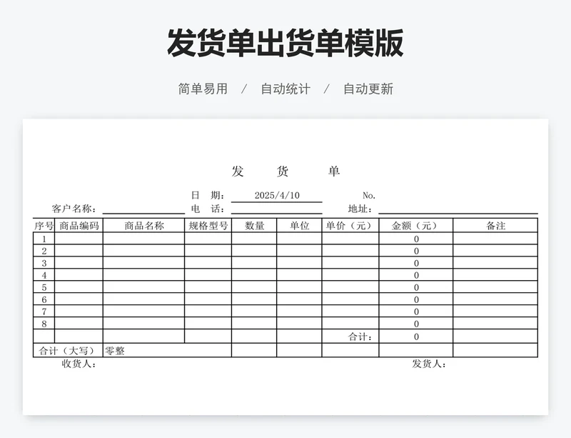 发货单出货单模版