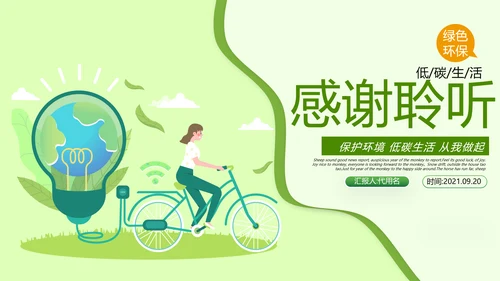 绿色低碳环保绿色出行有氧运动骑行PPT