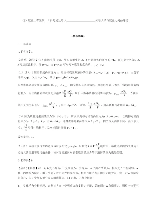 专题对点练习四川峨眉第二中学物理八年级下册期末考试定向练习B卷（详解版）.docx