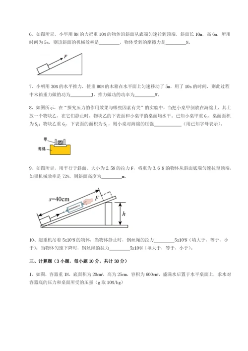 专题对点练习北京市育英中学物理八年级下册期末考试章节测试练习题（详解）.docx