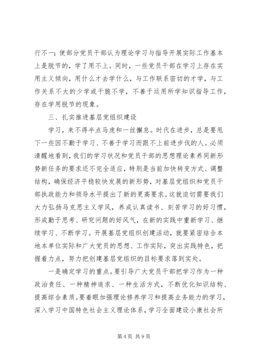 基层组织建设年活动学习心得体会.docx