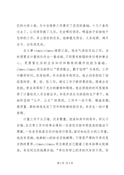 优秀志愿者申报材料 (5).docx