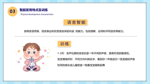 幼儿园早教知识基础发育知识ppt模板
