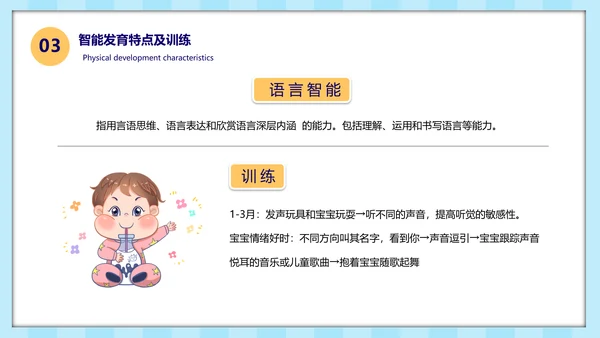 幼儿园早教知识基础发育知识ppt模板